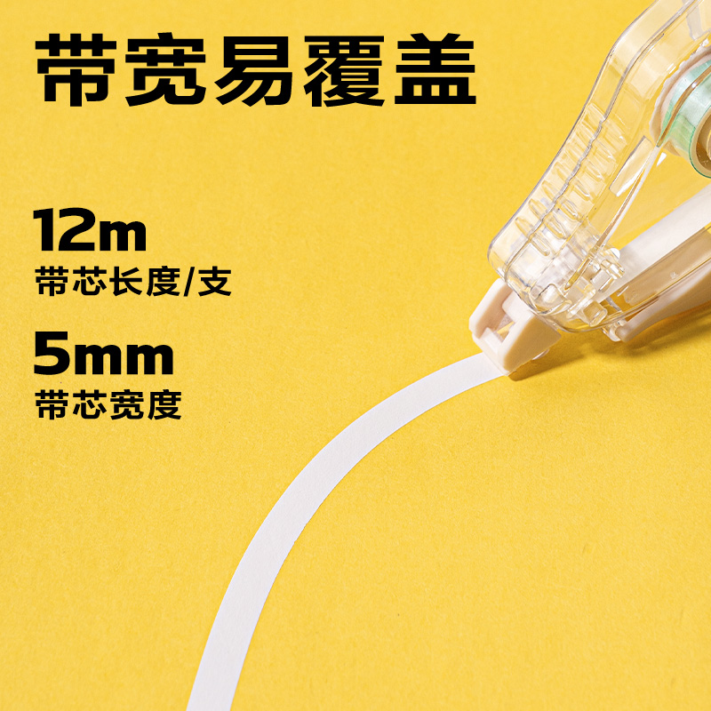 纵横VR20-72大容量修正带5mm*72m(透明本色)(套)