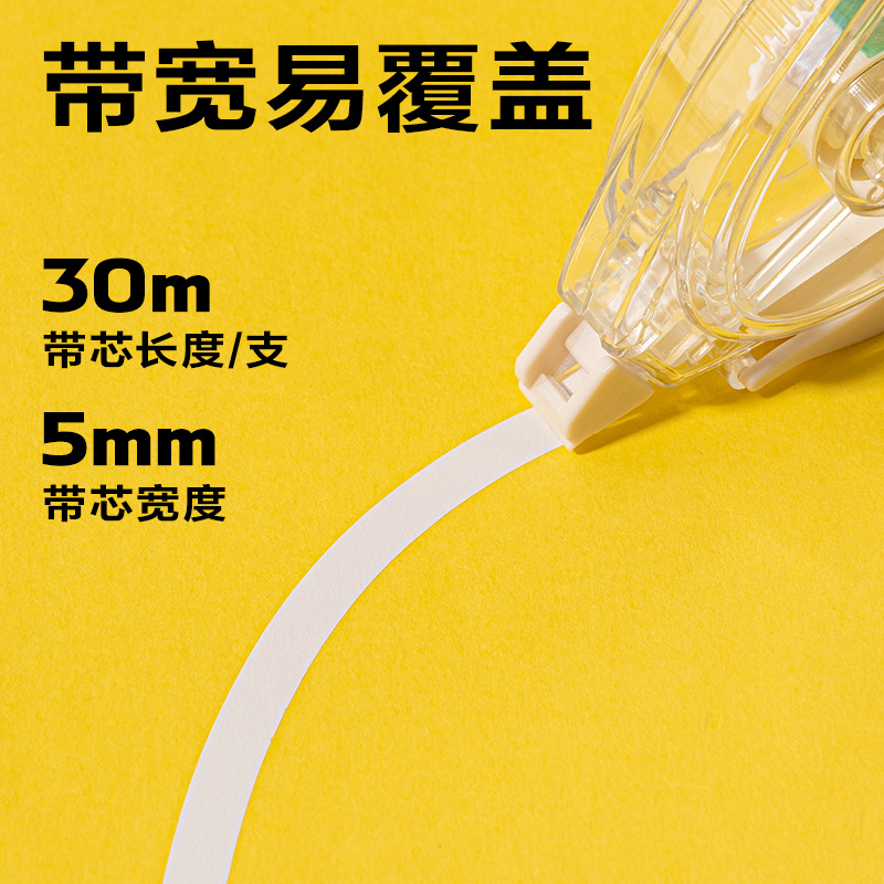纵横VR21-150大容量修正带5mm*150m(透明本色)(套)