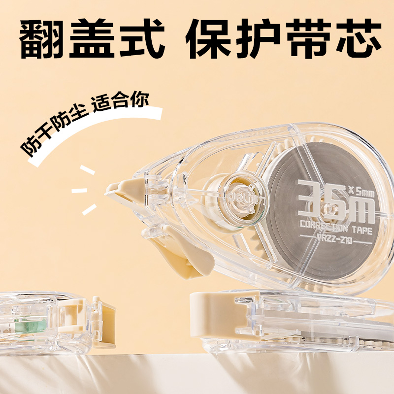 纵横VR22-210大容量修正带5mm*210m(透明本色)(套)