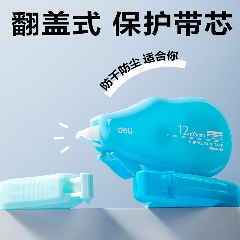 纵横VR20A-72大容量修正带5mm*72m(蓝)(套)