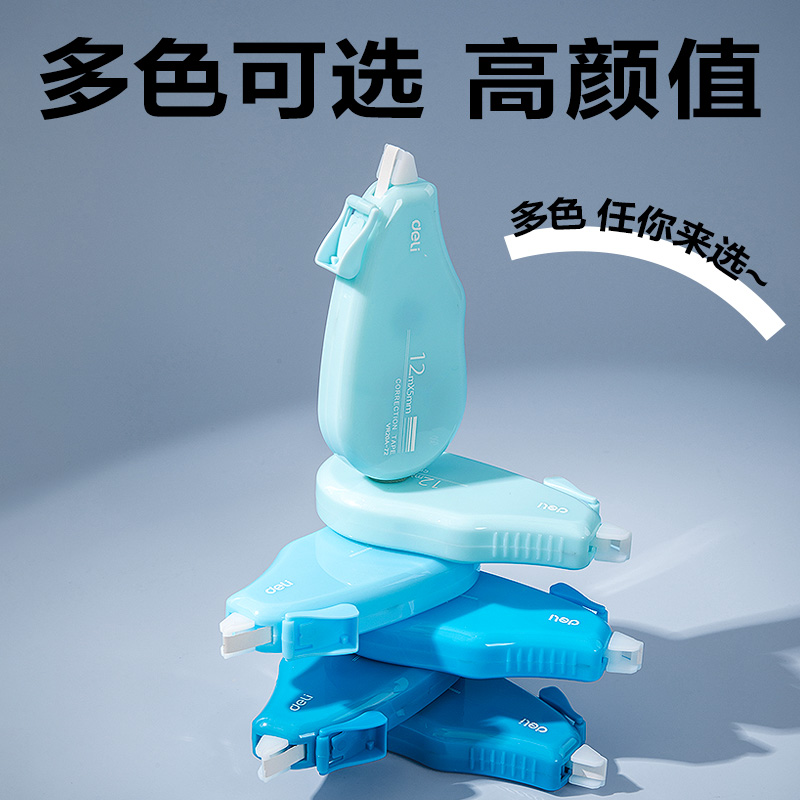 纵横VR20A-72大容量修正带5mm*72m(蓝)(套)