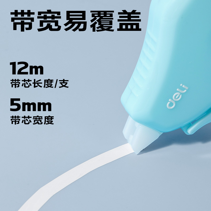 纵横VR20A-72大容量修正带5mm*72m(蓝)(套)