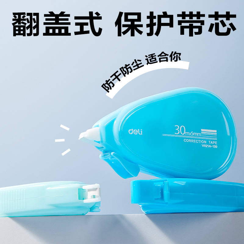 纵横VR21A-150大容量修正带5mm*150m(蓝)(套)