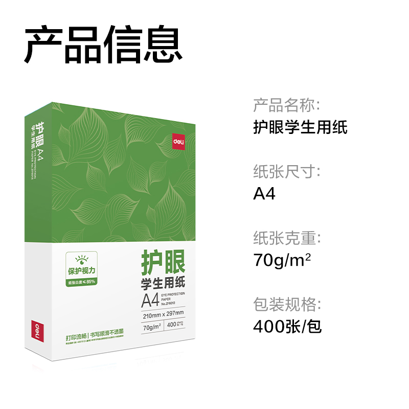 纵横ZF6013护眼复印纸A4-70g-400页-1包(混)(包)