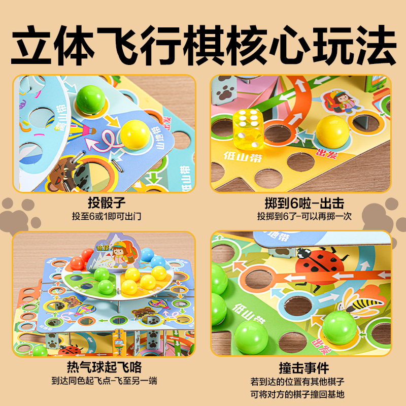 纵横YW227_立体飞行棋(混)(盒)