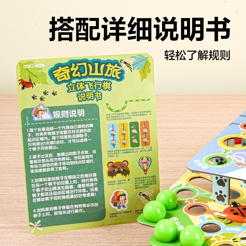 纵横YW227_立体飞行棋(混)(盒)