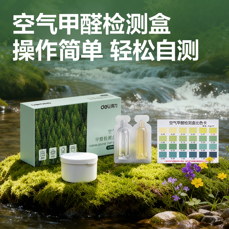 纵横LZ311甲醛检测盒(绿)(盒)