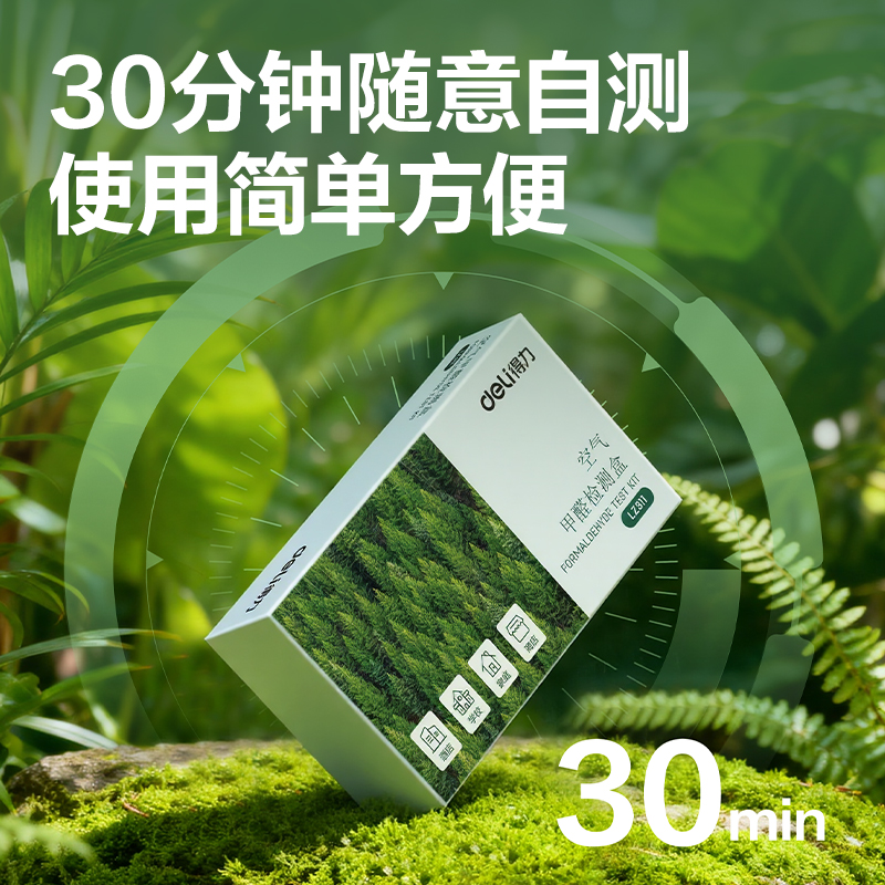 纵横LZ311甲醛检测盒(绿)(盒)