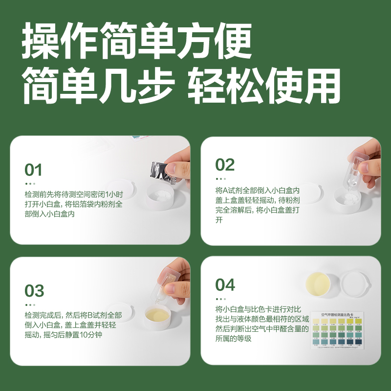 纵横LZ311甲醛检测盒(绿)(盒)