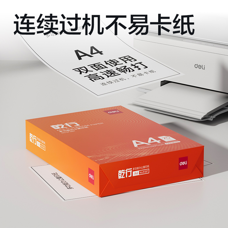 纵横ZF267乾行复印纸A4-70g-1包(橙色包装)(包)