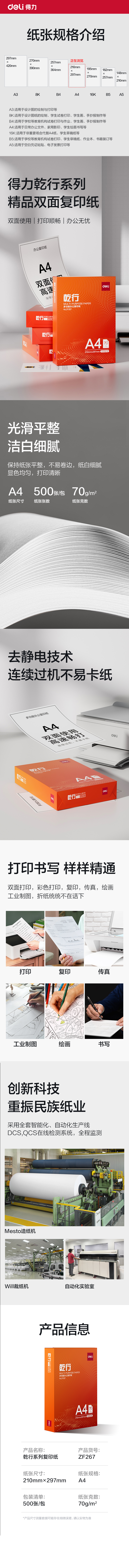 纵横ZF267乾行复印纸A4-70g-1包(橙色包装)(包)