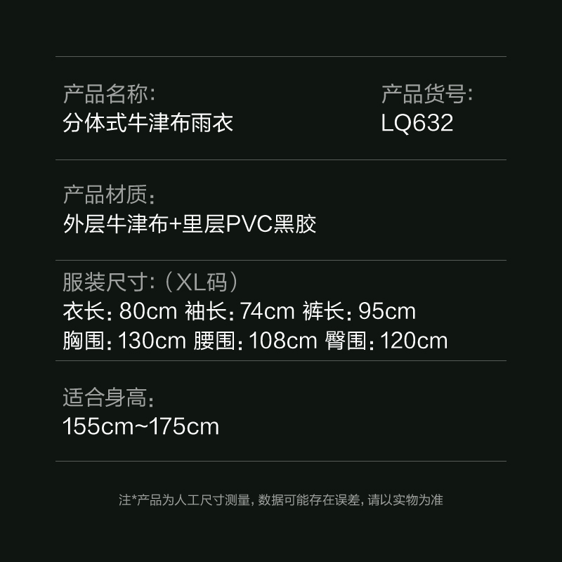 纵横LQ632牛津布分体式雨衣-XL码(黑)(1件/袋)