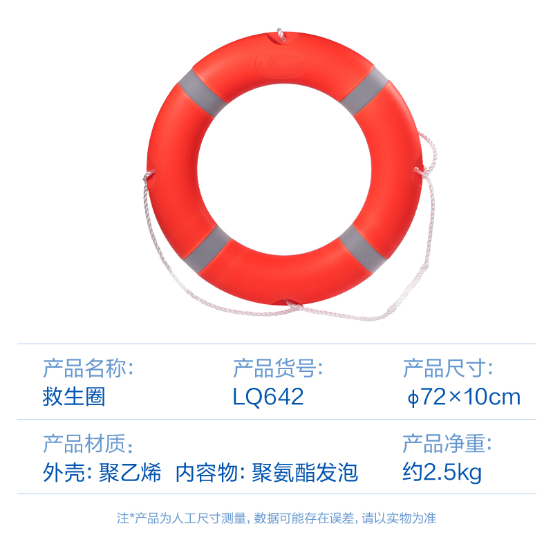 纵横得心LQ642泡沫救生圈-2.5kg(橙)(1个/袋)