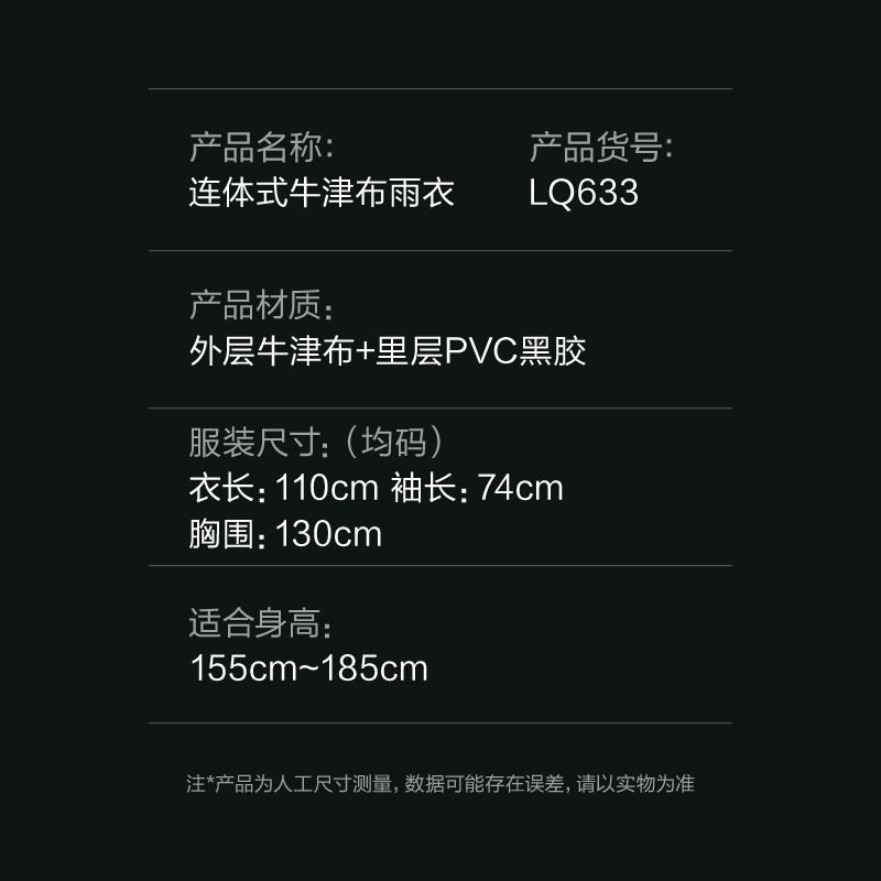 纵横LQ633牛津布连体雨衣-均码(黑)(1件/袋)