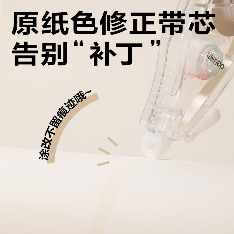纵横VR188A米黄修正带套装5mm*48m(透明本色)(套)