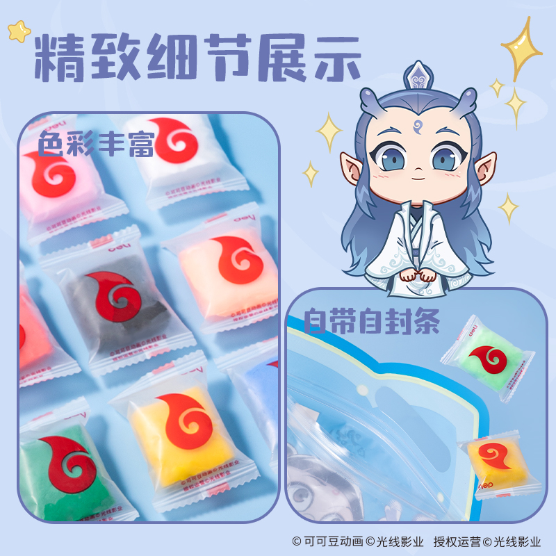纵横NZ820-12哪吒袋装粘土12色+3包(混)(袋)