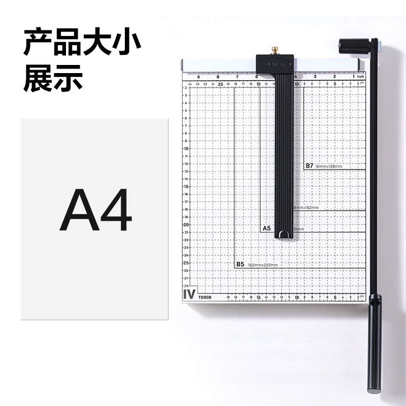 纵横TD908切纸机12