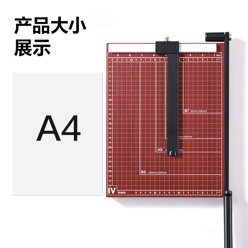 纵横TD909切纸机12