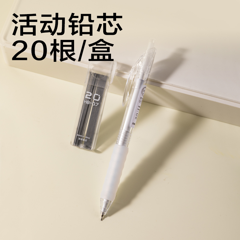 纵横SH252-07云触感活动铅笔套装HB0.7-60mm（白）（袋）