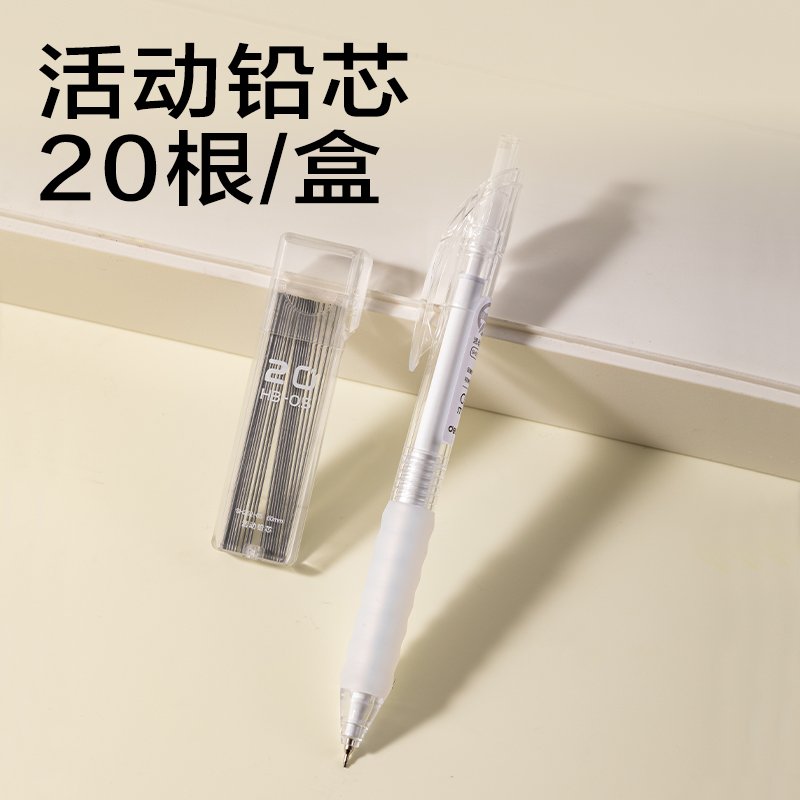 纵横SH252-05云触感活动铅笔套装HB0.5-60mm（白）（袋）