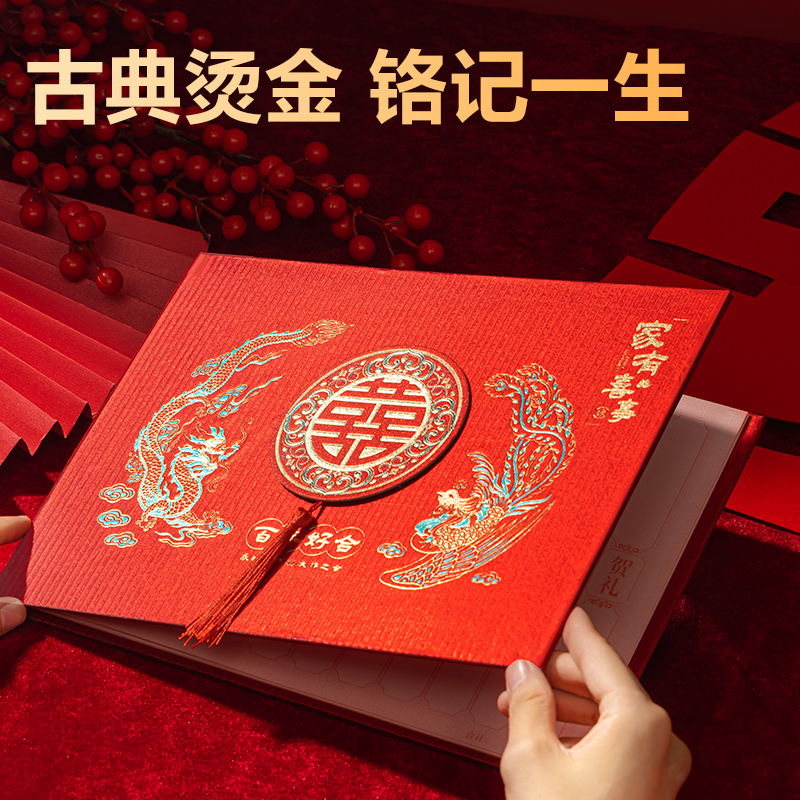 纵横BR808流苏款礼金簿(红)(个)
