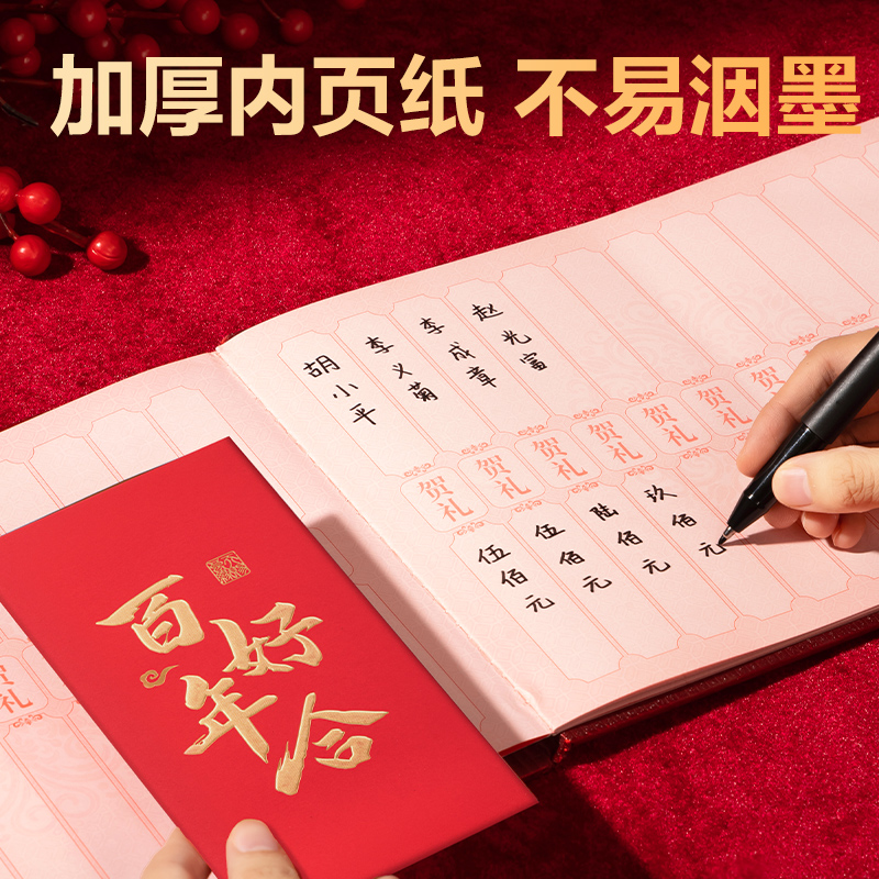 纵横BR808流苏款礼金簿(红)(个)