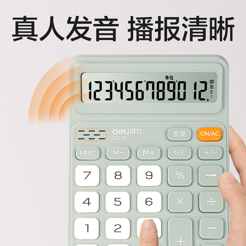 纵横TE219语音计算器(绿色)(台)