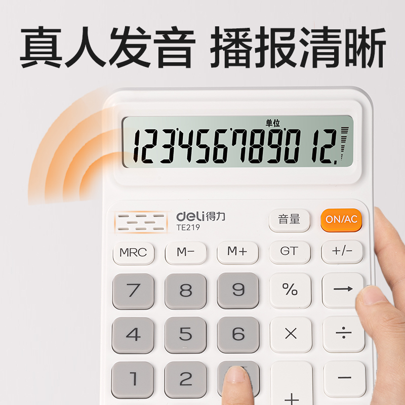 纵横TE219语音计算器(白色)(台)