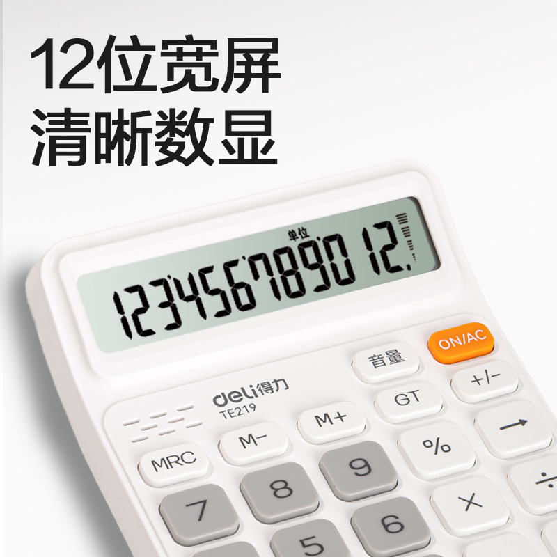 纵横TE219语音计算器(白色)(台)