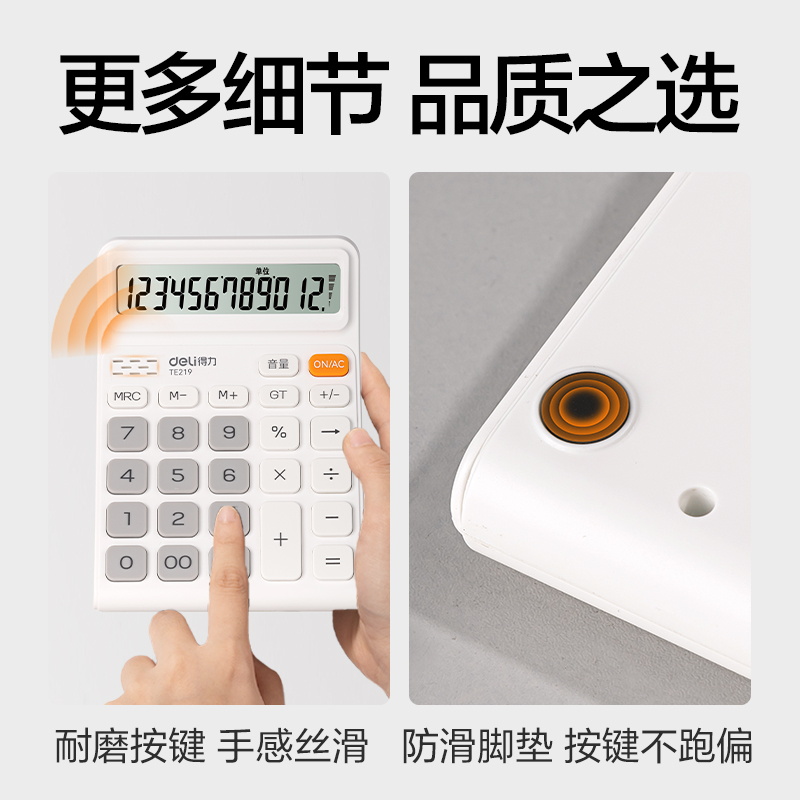 纵横TE219语音计算器(白色)(台)