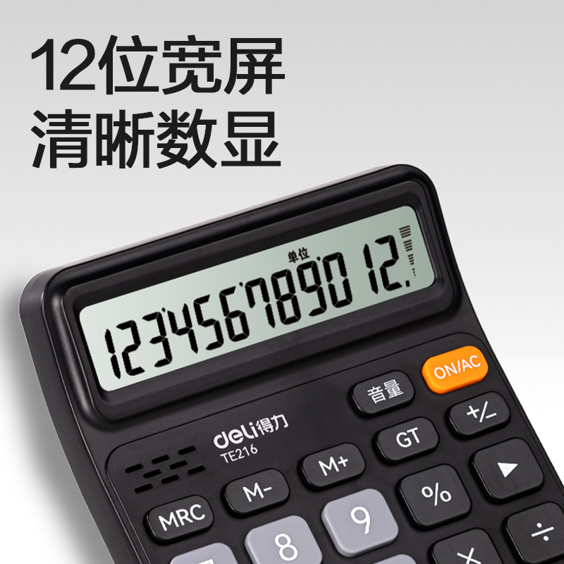 纵横TE216语音计算器(黑色)(台)