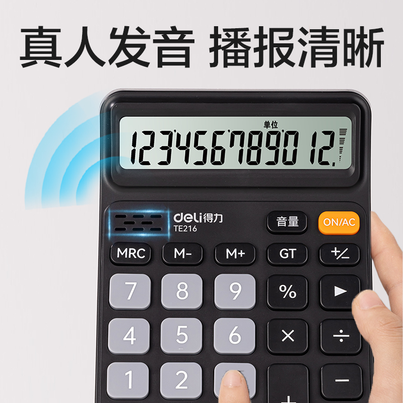 纵横TE216语音计算器(黑色)(台)
