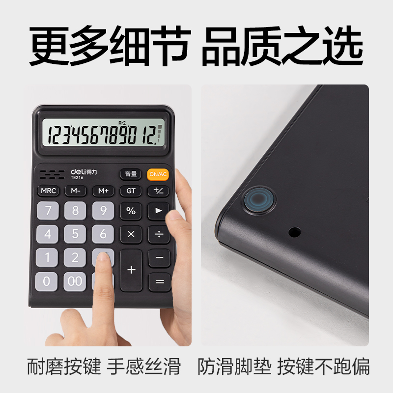 纵横TE216语音计算器(黑色)(台)