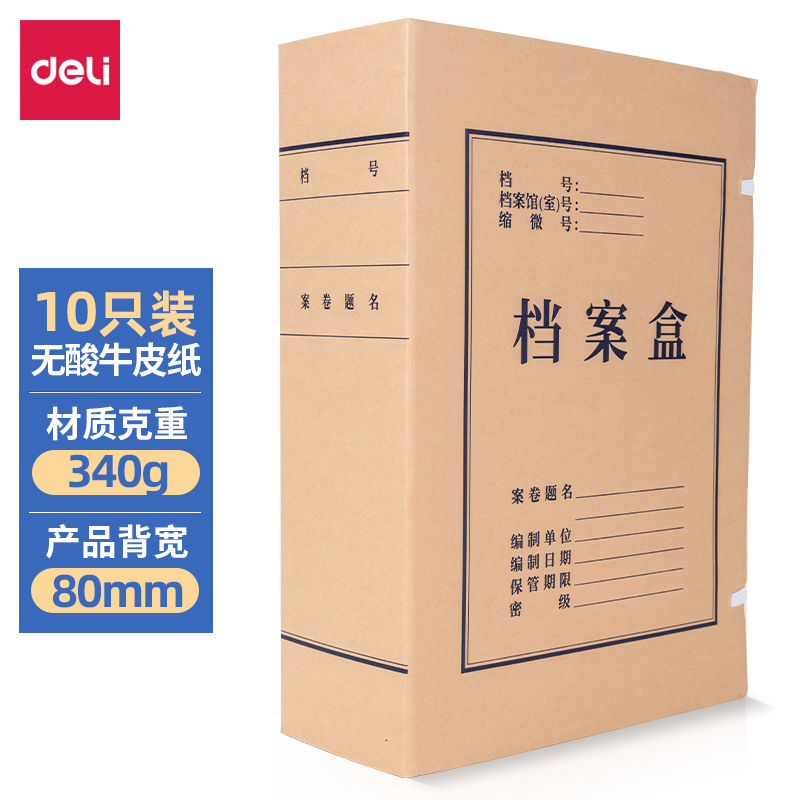 纵横PA192_340g无酸对裱牛皮纸80mm档案盒(黄)(10个/包)