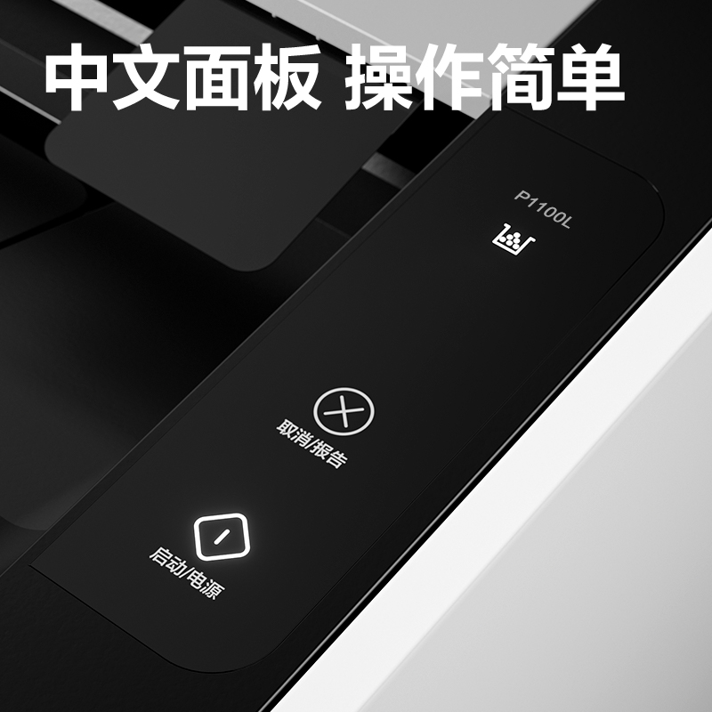纵横P1100L黑白激光打印机(白色)(台)