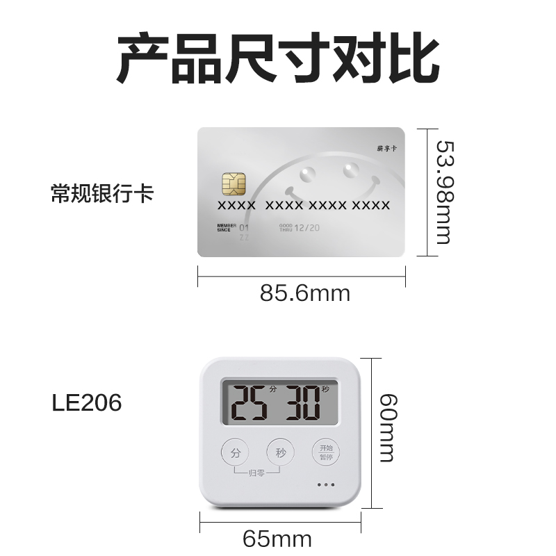 纵横LE206时钟-计时器(白)(台)