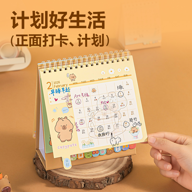 纵横BL217卡皮巴拉大号日历-(棕)(本)