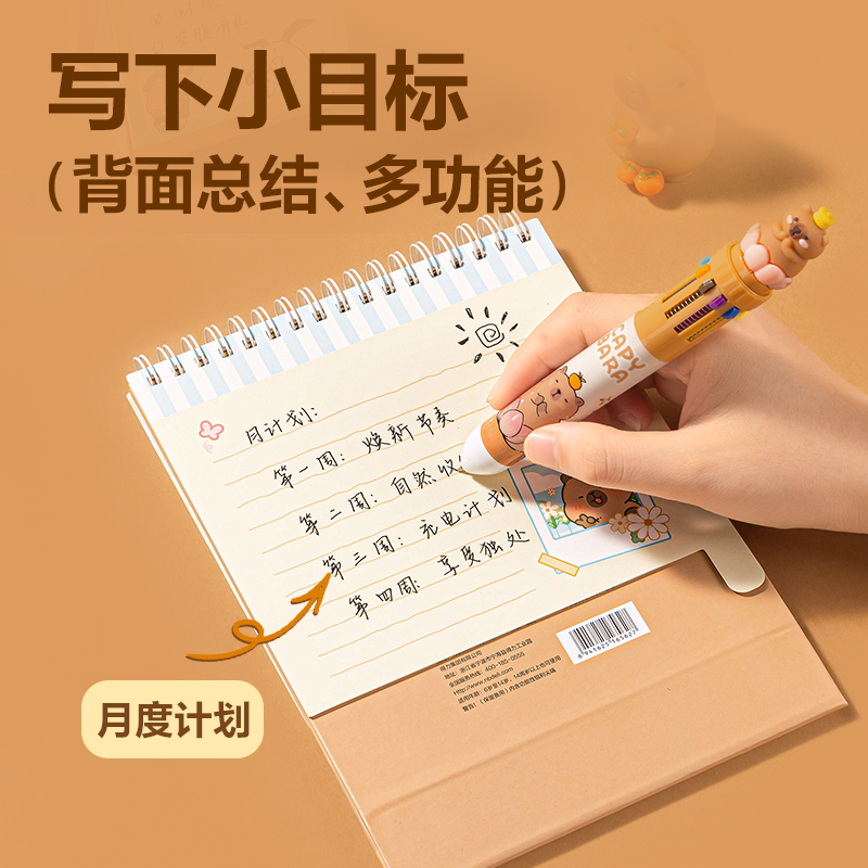纵横BL217卡皮巴拉大号日历-(棕)(本)