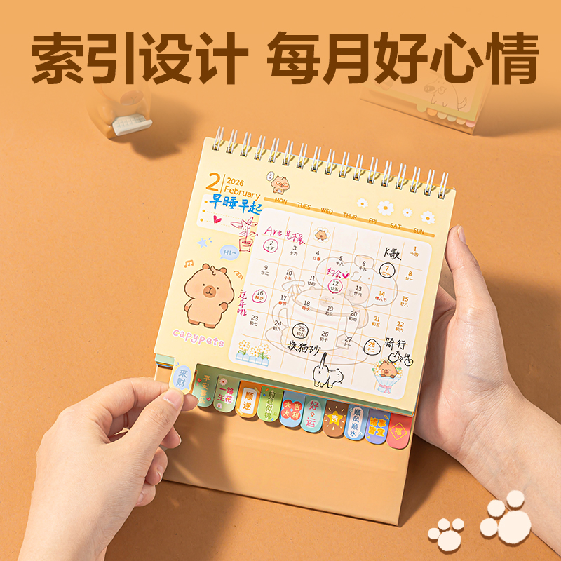 纵横BL217卡皮巴拉大号日历-(棕)(本)