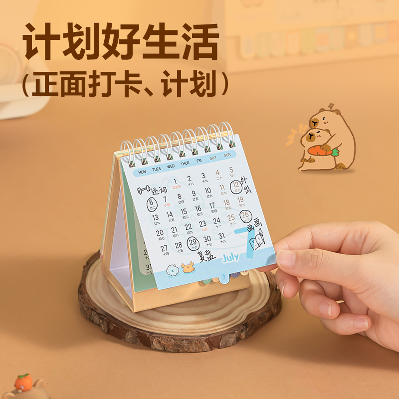 纵横BL216卡皮巴拉小号日历-(棕)(本)