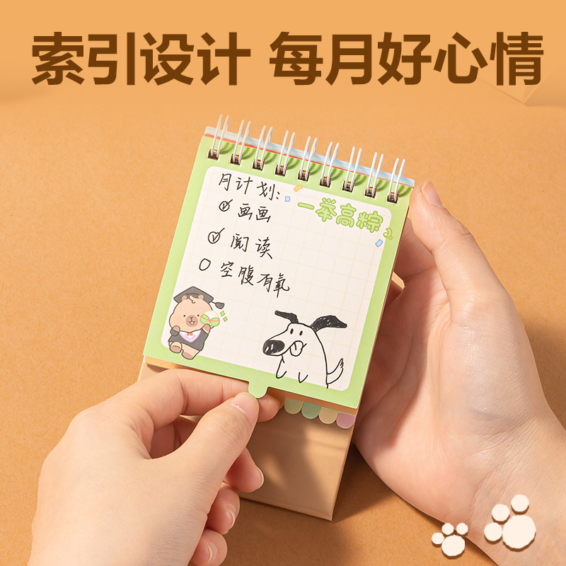 纵横BL216卡皮巴拉小号日历-(棕)(本)
