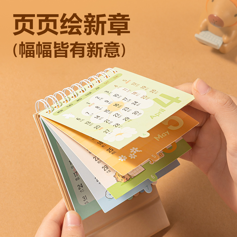 纵横BL216卡皮巴拉小号日历-(棕)(本)