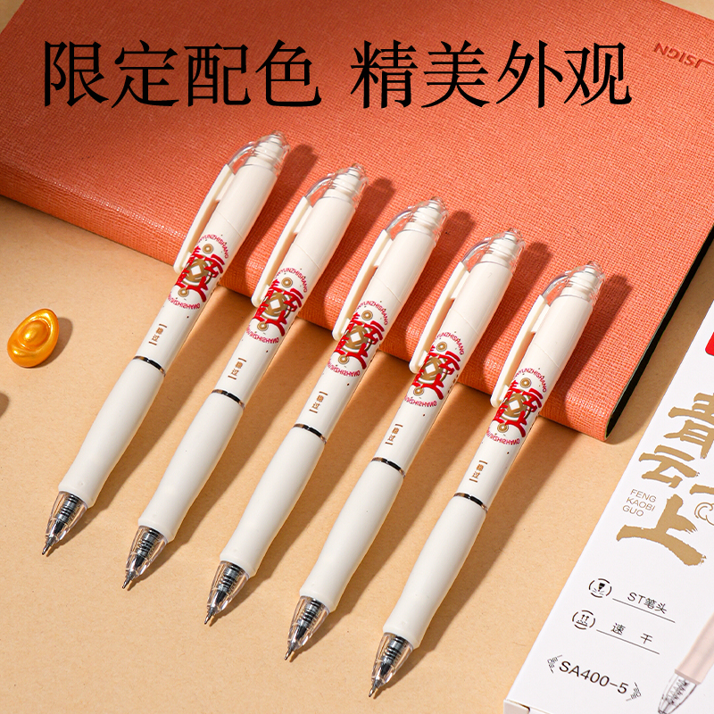 纵横SA400-5按动速干考试中性笔0.5mmST笔头(黑)(5支/盒)