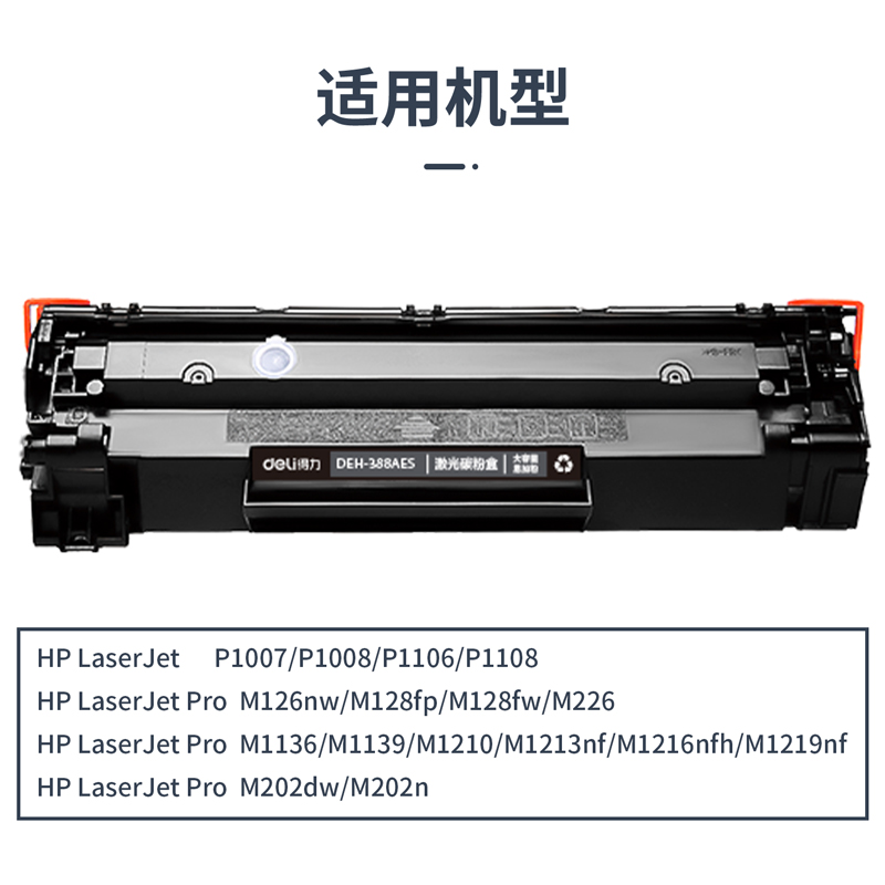 纵横DEH-388AES4通用耗材-通用硒鼓(黑色)(支)