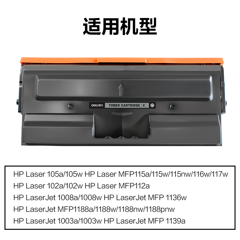 纵横DEH-W1680AXXLQ2通用耗材-通用硒鼓(黑色)(支)