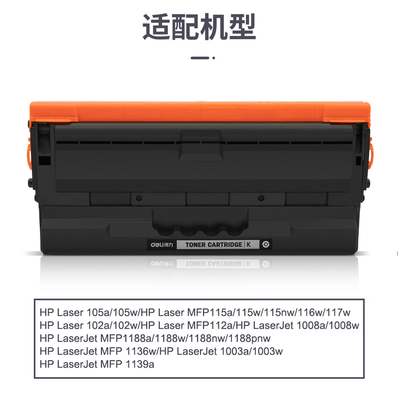 纵横DEH-W1680AXL2通用耗材-通用硒鼓(黑色)(支)