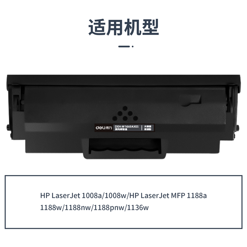 纵横DEH-W1660AXES2通用耗材-通用硒鼓(黑色)(支)