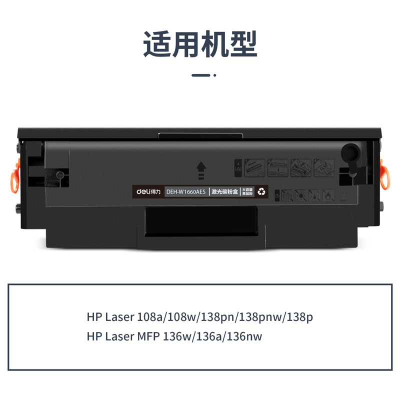 纵横DEH-W1660AES2通用耗材-通用硒鼓(黑色)(支)