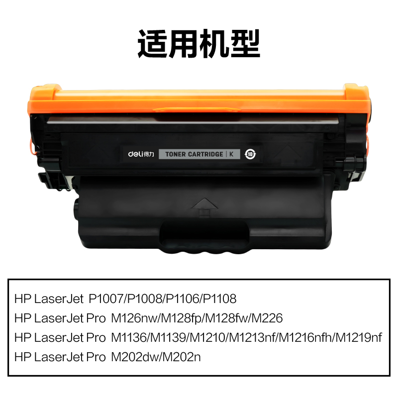 纵横DEH-388AXXL3通用耗材-通用硒鼓(黑色)(支)