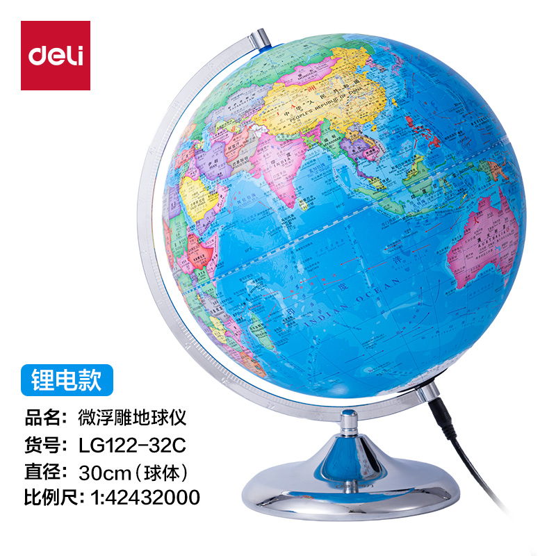 纵横LG122-32C微浮雕地球仪锂电-32cm(代发)(浅蓝)(个)